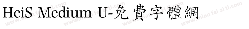 HeiS Medium U字体转换
